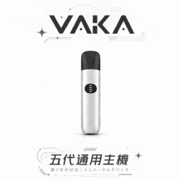 【VAKA】五代通用主機 三段功率「自由切換」7W-8W 擊喉感隨你定 完美相容 4/5/6 代煙彈 台灣現貨秒發免等
