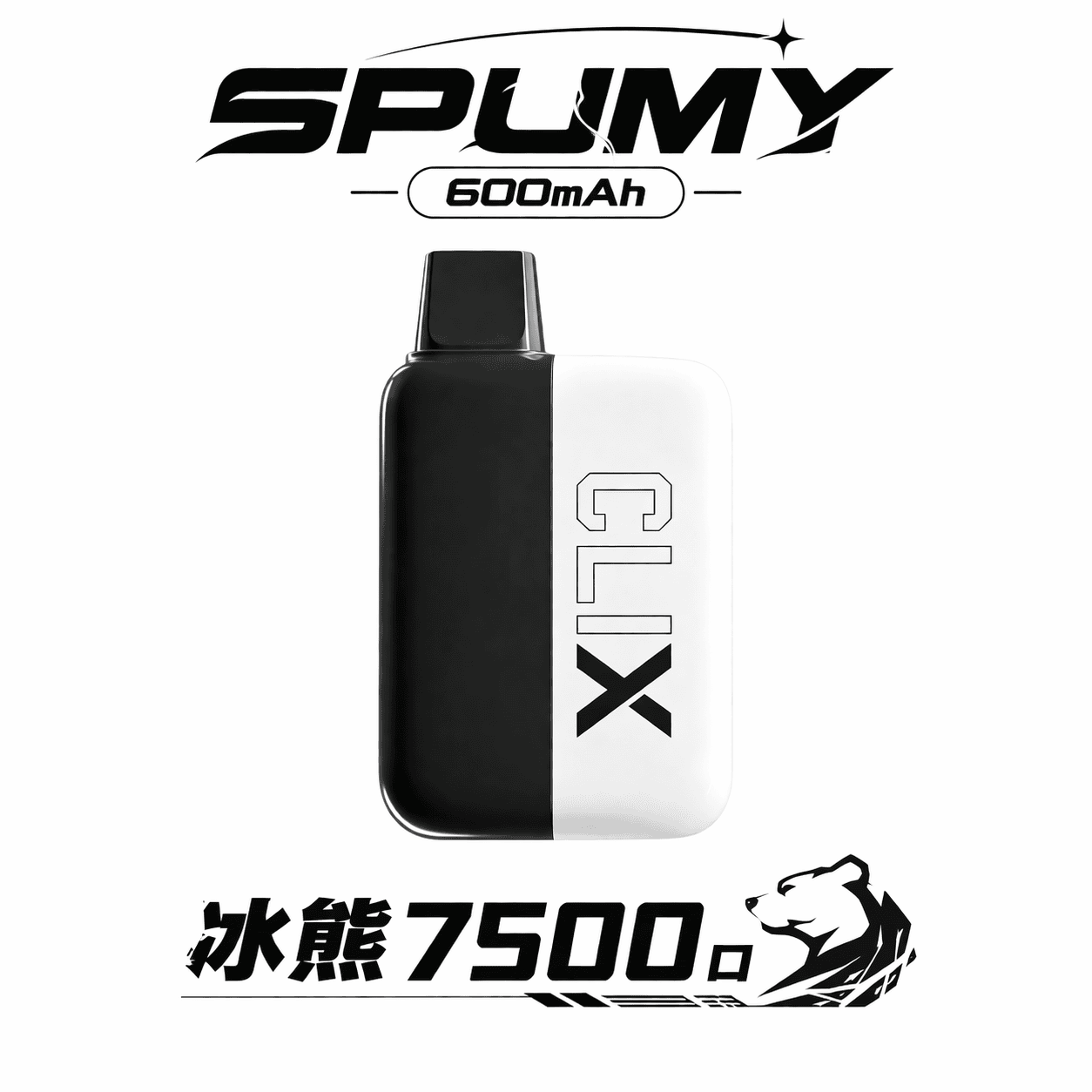 SPUMY 冰熊 7500Puffs 600mAh強勁續航 Type-C 閃電快充 「重度玩家首選」Mesh Coil 霧化技術 CP值天花板 10ml 滿載 台灣現貨