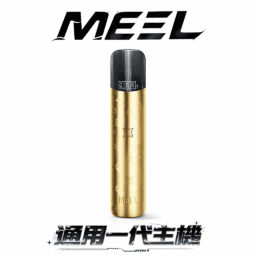 MEEL新一代黑科技 雙檔功率調節主機 380mAh 強效快充 x 8W/10W 自由切換 終極防漏結構 通用多款一代煙彈 台灣現貨秒發