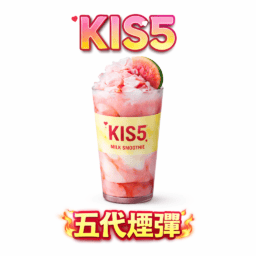 【買5送主機】KIS5 鎧斯五代通用煙彈 陶瓷霧化芯 多層防漏密封技術 適配多款四/五/六代主機 台灣現貨秒發
