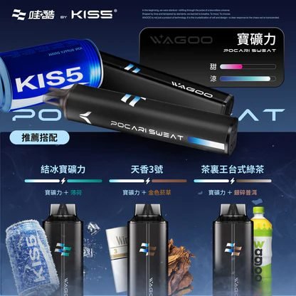 哇酷 WAGOO KIS5 6500抛棄式電子煙 升級不漏油結構順滑擊喉 雙芯混搭 78 種風味變幻 台灣現貨 速發不用等:圖片 12