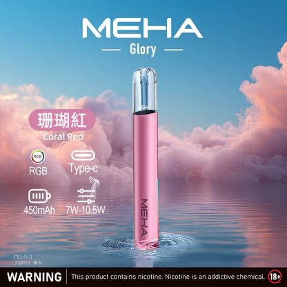 MEHA 魅嗨一代星耀版 七彩氛圍燈潮流設計 三檔功率調節自定義口感 Type-C 快充 450mAh 高續航 適配 RELX / SP2S / ILIA 煙彈,全台現貨速發:圖片 8