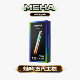 魅嗨 MEHA 星耀版五代通用主機 RGB 炫彩氛圍燈設計 450mAh大容量 Type-C快充 7W-10.5W 三檔功率切換自定義口感 台灣現貨秒發
