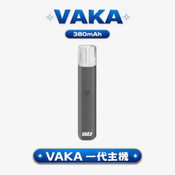VAKA 一代通用主機 6.5W-7.0W 雙檔功率可調自定義口感 穩定輸出不波動 380mAh快充續航技術 通用一代煙彈 台灣現貨秒發