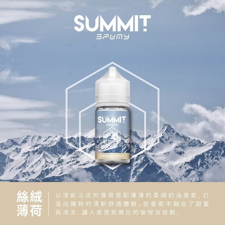 SPUMY Summit 巔峰極致薄荷 小煙專用「純淨冰感」30ml尼古丁鹽 美式頂級調香 激爽不嗆口 :夏天最強「降溫神器」台灣現貨免等:圖片 4