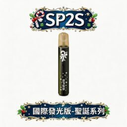 SP2S 聖誕限定 國際版主機 奢華「鹿頭雪花立體浮雕」工藝 幻彩LED呼吸燈 Type-C 閃充 一代煙彈完美兼容 台灣現貨秒發免等