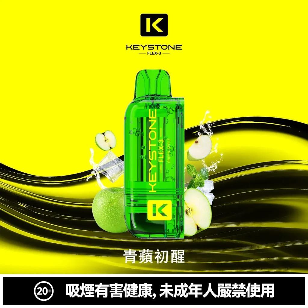 【買一盒煙彈送主機】KEYSTONE FLEX-3 鑰石 25000口拋棄式電子煙 15ml透明可視油艙 22W/28W/40W三段功率調節 3%尼古丁鹽 Mesh網狀芯 1100mAh大容量電池 支援Type-C充電 台灣現貨秒發:圖片 13