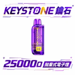 【買一盒煙彈送主機】KEYSTONE FLEX-3 鑰石 25000口拋棄式電子煙 15ml透明可視油艙 22W/28W/40W三段功率調節 3%尼古丁鹽 Mesh網狀芯 1100mAh大容量電池 支援Type-C充電 台灣現貨秒發