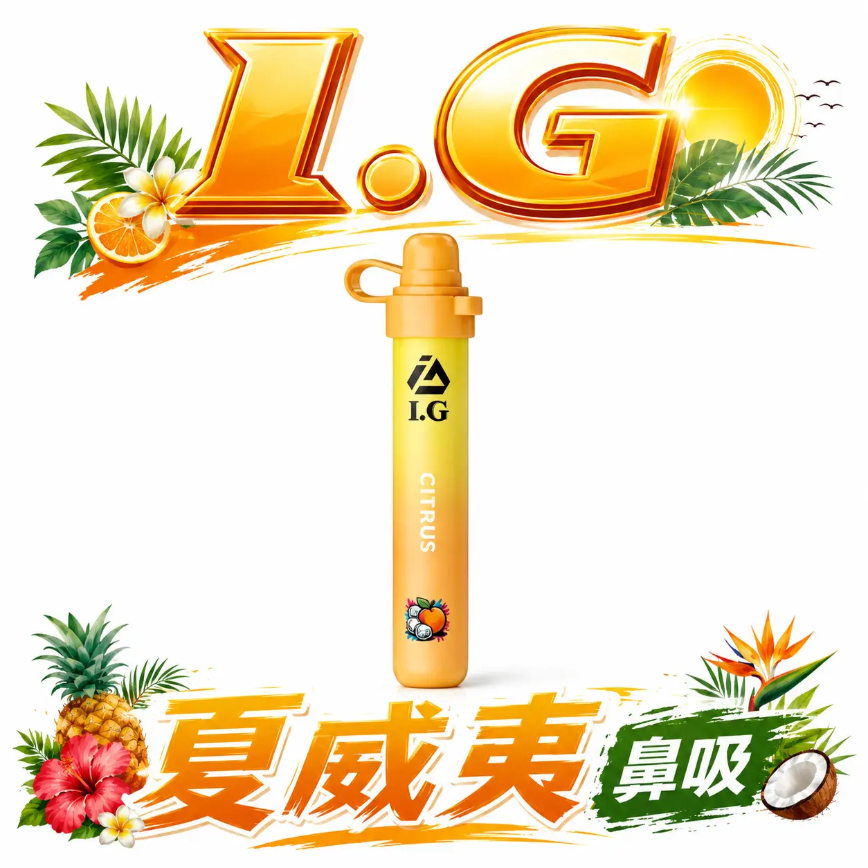 I.G 夏威夷1000口 鼻通 鼻吸薄荷棒 6款清新香氣 涼感提神 隨身舒暢必備 台灣現貨秒發