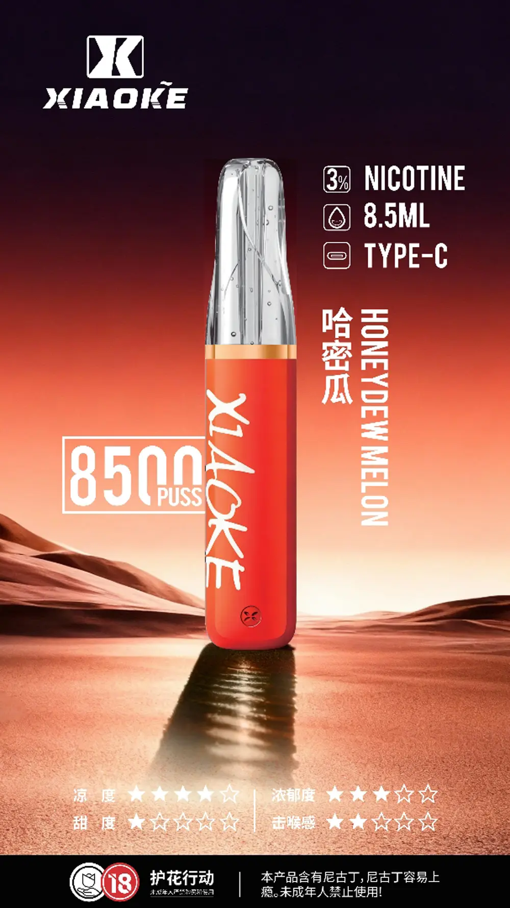XIAOKE 梟客 8500口拋棄式電子煙 3%尼古丁鹽 8.5ml儲油量 支援Type-C充電 台灣現貨秒發:圖片 15