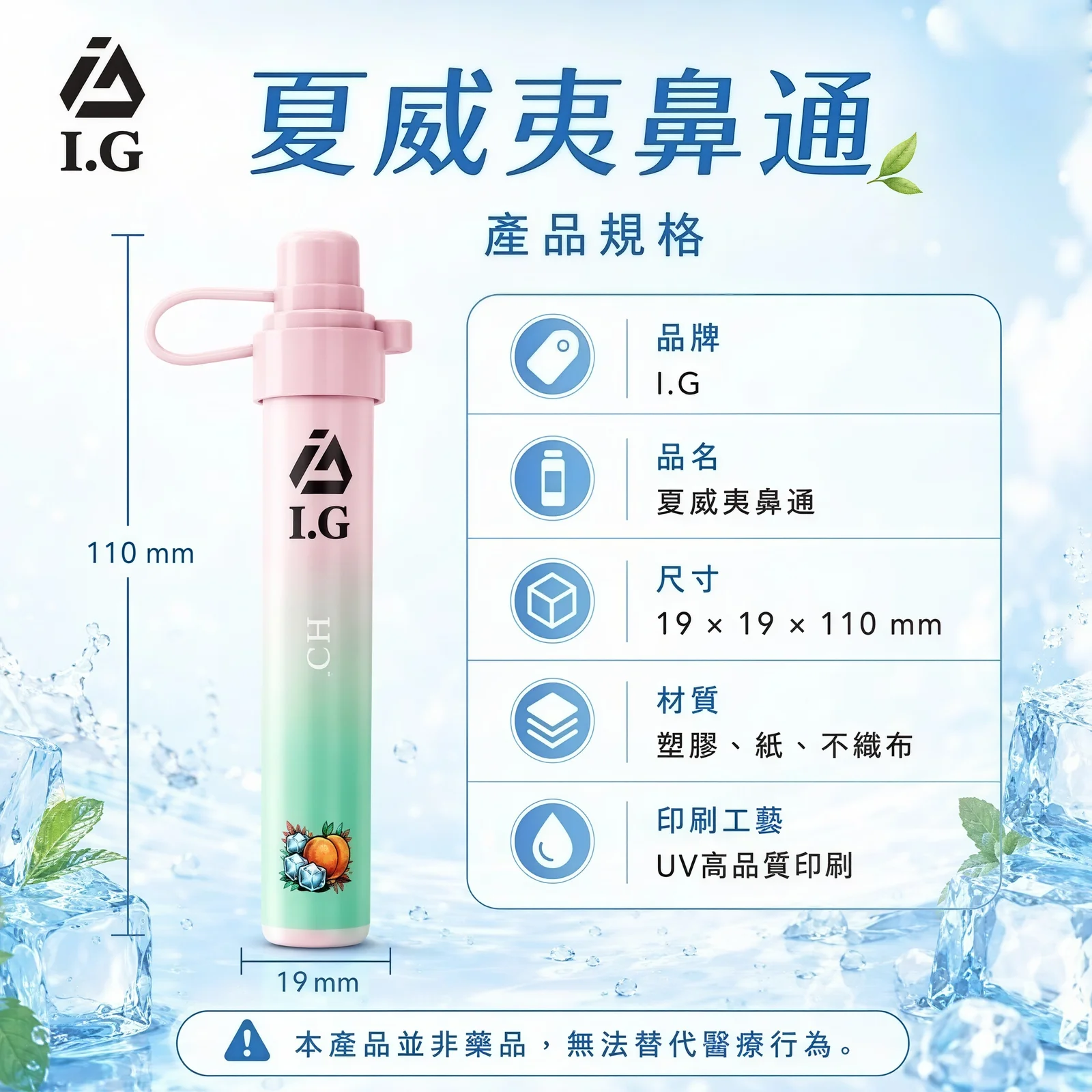 I.G 夏威夷1000口 鼻通 鼻吸薄荷棒 6款清新香氣 涼感提神 隨身舒暢必備 台灣現貨秒發:圖片 4