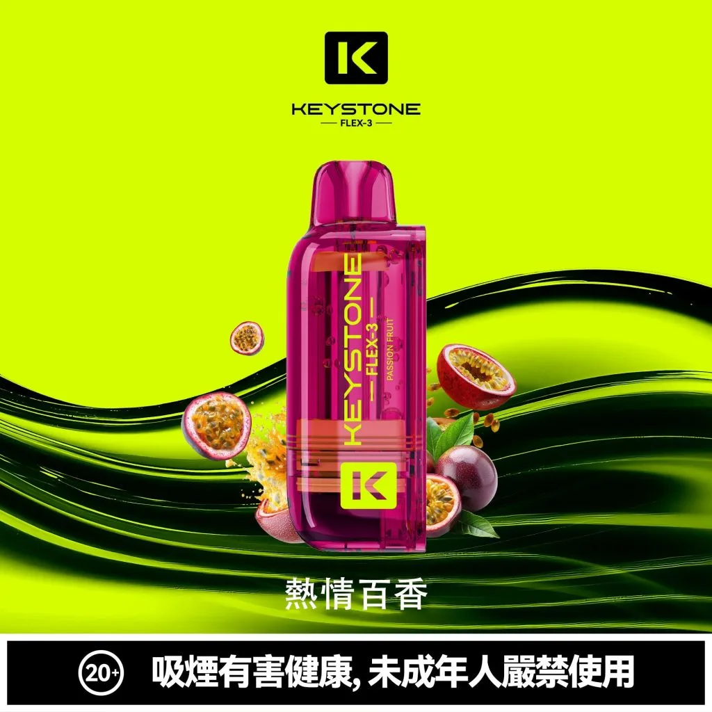 【買一盒煙彈送主機】KEYSTONE FLEX-3 鑰石 25000口拋棄式電子煙 15ml透明可視油艙 22W/28W/40W三段功率調節 3%尼古丁鹽 Mesh網狀芯 1100mAh大容量電池 支援Type-C充電 台灣現貨秒發:圖片 18