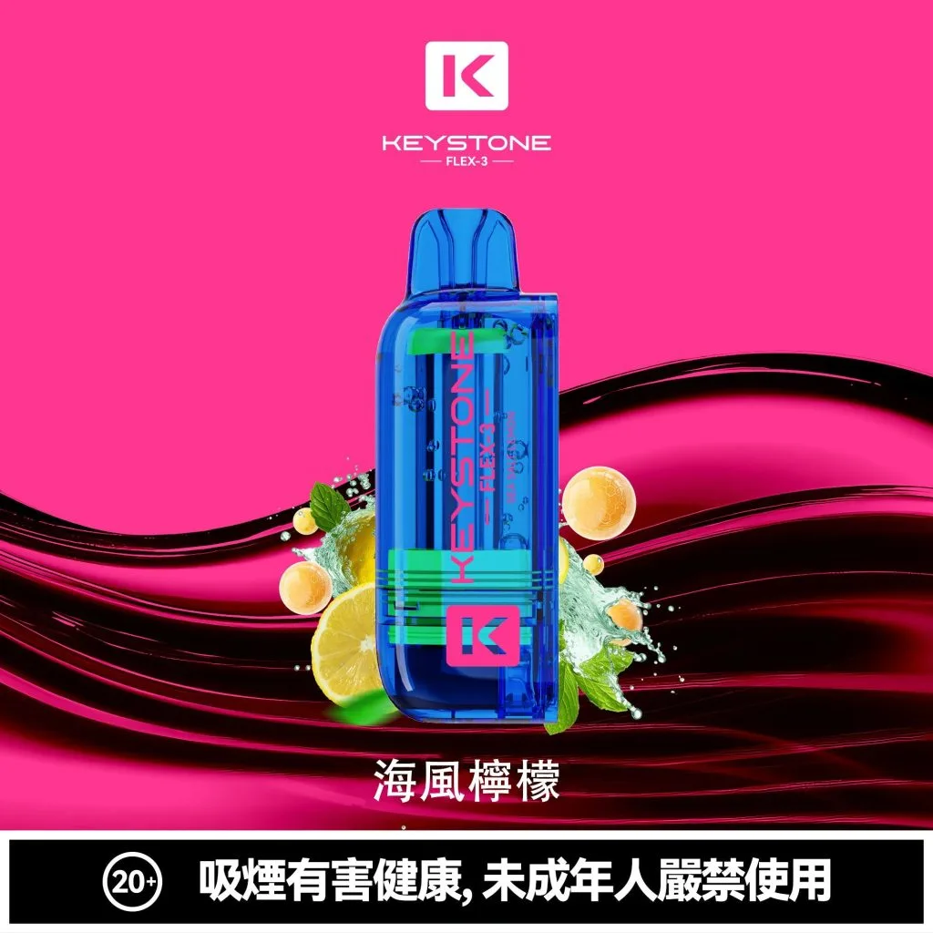 【買一盒煙彈送主機】KEYSTONE FLEX-3 鑰石 25000口拋棄式電子煙 15ml透明可視油艙 22W/28W/40W三段功率調節 3%尼古丁鹽 Mesh網狀芯 1100mAh大容量電池 支援Type-C充電 台灣現貨秒發:圖片 21